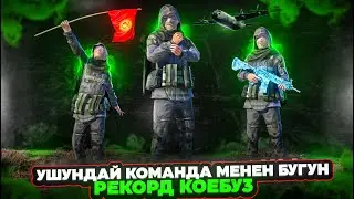 ЖАНЫ СЕЗОН МОЩНЫЙ ЭКЕН ТУЗ ЭФИР😂KYRGYZ PUBG