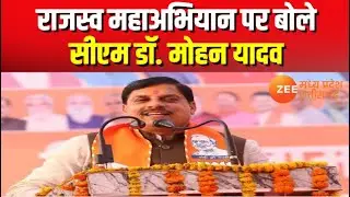 Bhopal : राजस्व अभियान 2.0 का हुआ समापन, राजस्व महाअभियान पर बोले सीएम डॉ. मोहन यादव