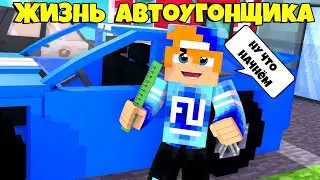 УКРАЛ ПЕРВУЮ МАШИНУ ЗА 10.000.000 РУБЛЕЙ!ЖИЗНЬ АВТОУГОНЩИКА #1