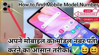 Phone Ka Model Kaise Dekhe l किसी भी मोबाइल का Model Number कैसे पता करे l How to find Mobile Model