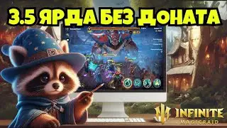 [INFINITE MAGICRAID] БЮДЖЕТНАЯ ПАЧКА НА КРАБА ЧЕРЕЗ ИНДРУ И ДЯНЬ МУ