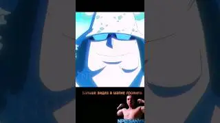 БОРУТО КУМА ПОЗНАЛ БОЛЬ ВЕГАПАНК ПРОПАЛ 😱 #npc_sanya #onepiece #onepiceedit #ванпис #аниме