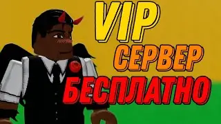 HOW TO GET A FREE VIP SERVER 😍 BLOX FRUIT VIP SERVER 🍑