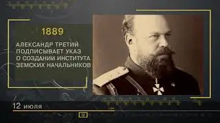 12 Июля - СТРАНИЦЫ ИСТОРИИ РОССИИ