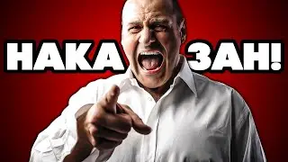ДОМАШНИЙ ТИРАН