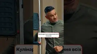 Кулінарні ускладнення всіх сезонів | #МастерШеф14 #MasterChef #MasterChef2024