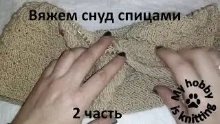 Knit knitting with knitting needles. Two part. Circular knitting.