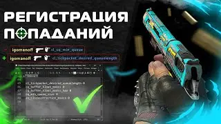 Bullets not registering? Doesn't fly in CS2 / Inputlag / Hit Reg
