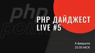 PHP Digest Live 
