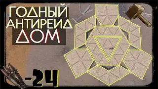 RUST ► КАК ПОСТРОИТЬ ГОДНЫЙ АНТИРЕЙД ДОМ | ГАЙД | СТРОИТЕЛЬСТВО |