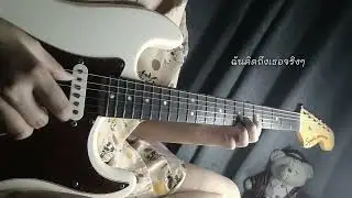 ลมแล้ง (Summertime) - YEW feat. LANDOKMAI | Fingerstyle Guitar by Mery