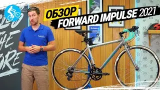 ОБЗОР ВЕЛОСИПЕДА FORWARD IMPULSE 2021