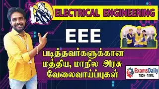 மத்திய, மாநில அரசுகளில் Electrical Engineering  படித்தவர்களுக்கான வேலைகள்|EEE Govt Jobs Full Details