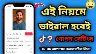 TikTok ভিডিও আপলোডের সেরা গাইড ২০২৫ | How to Upload TikTok Videos Correctly | HD কোয়ালিটিতে আপলোড!