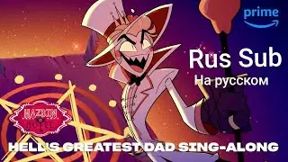 (Rus Sub) Hell's Greatest Dad - Hazbin Hotel - на русском