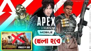 Pubg Free fire এর বাপ 🔥। Apex legends game review bangla. Apex legends gameplay.