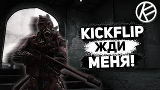 ЖДИ МЕНЯ! ♡ [Заявка в KICKFLIP | На рассмотрении]
