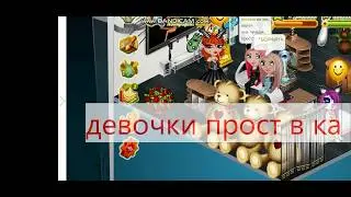 Орем в камеру