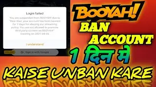 HOW TO UNBAN YOUR BOOYAH CHANNEL WITH IN ONEDAY || BOOYAH BAN ACCOUNT 1 दिन में KAISE UNBAN KARE😇😇