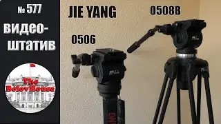 Jie Yang 0508B video tripod vs. Jie Yang 0506 monopod (English subtitles)