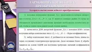 9_2 Гармоническое вейвлет-преобразование
