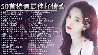 3小時50首特選最佳抒情歌棉子06 07更新 BINGBIAN病變,少年 音闕詩聽 芒種 , 說好不哭 , 阿冗 你的答案 , 你的酒館對我打了烊 , 陳雪凝 綠色