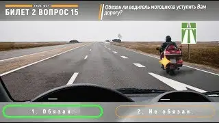 ПДД 2020 Экзаменационные Билеты - Билет номер 2