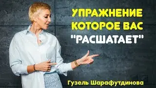ЖЕНСКОЕ ПРЕДНАЗНАЧЕНИЕ | СЕКРЕТНЫЙ ИНГРИДИЕНТ | Гузель Шарафутдинова