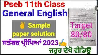 class 11th General english sample paper solution September term exam 2023/sep exam english +1 class
