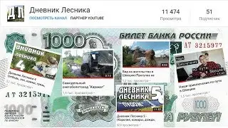 Первый блин комом. Розыгрыш #косарьотлесника в прямом эфире