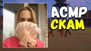 АСМР ПОСАДИЛИ В ТЮРЬМУ ЗА СКАМ