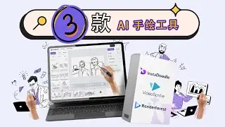 将您的想法转化为即时涂鸦视频- 推荐 3 个 AI 手绘/涂鸦工具