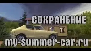 КАК УСТАНОВИТЬ СОХРАНЕНИЯ В MY SUMMER CAR