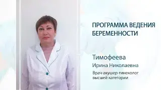 Программа ведения беременности. Почему женщины выбирают МЦ 