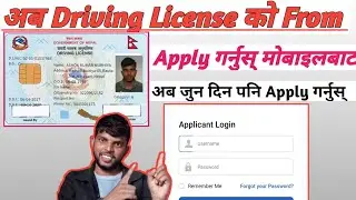 How to Apply Driving License Online? New Driving License Form Application | Driving License Online