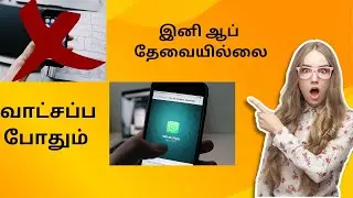 இனிமேல் ஆப் தேவையில்லை, வாட்ஸ்அப் போதும் | Good news for IDBI BANK account holders/#trending