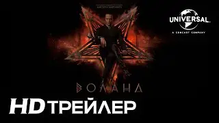 Воланд (2023)