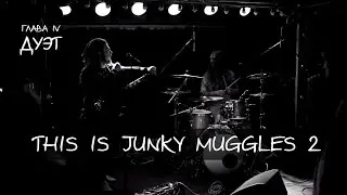 Четвертая глава из фильма о Junky Muggles! (финальная)