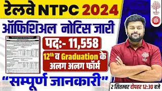 NTPC NEW VACANCY 2024 | RRB NTPC NEW VACANCY 2024 | NTPC NEW VACANCY | NTPC FORM FILL UP 2024 | NTPC