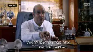 יעל ארד - אנחנו במפה