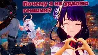 Геншин - это вирус?