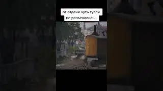 От отдачи чуть гусли не разъехались 🤣