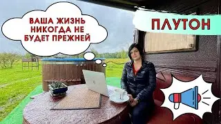 Плутон в астрологии