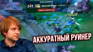 Патрулирование Доты #11 | NS