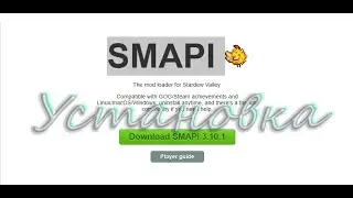 Stardew Valley. Как устанавливать моды что бы работали ?Нужен  SMAPI