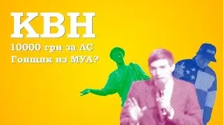 НеАнон.  10000 грн  и тайна Прозрачного Гонщика