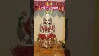🙏Jai maa annpurna🛕##dharmik #maa #annpurna #shorts #viralshorts #relgious #temple #ytshorts