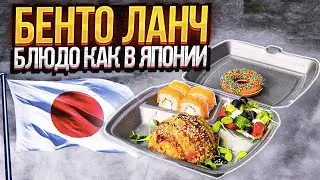 You'll be surprised how quick and easy it is! Lunch just like in Japan! Bento lunch 🍱