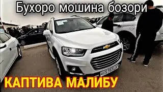 Бухоро КАПТИВА МАЛИБУ