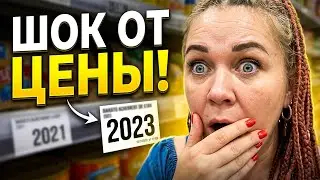 В шоке от цен на продукты! Прошло два года, сравнили цены 2021 и 2023 года - что изменилось?
